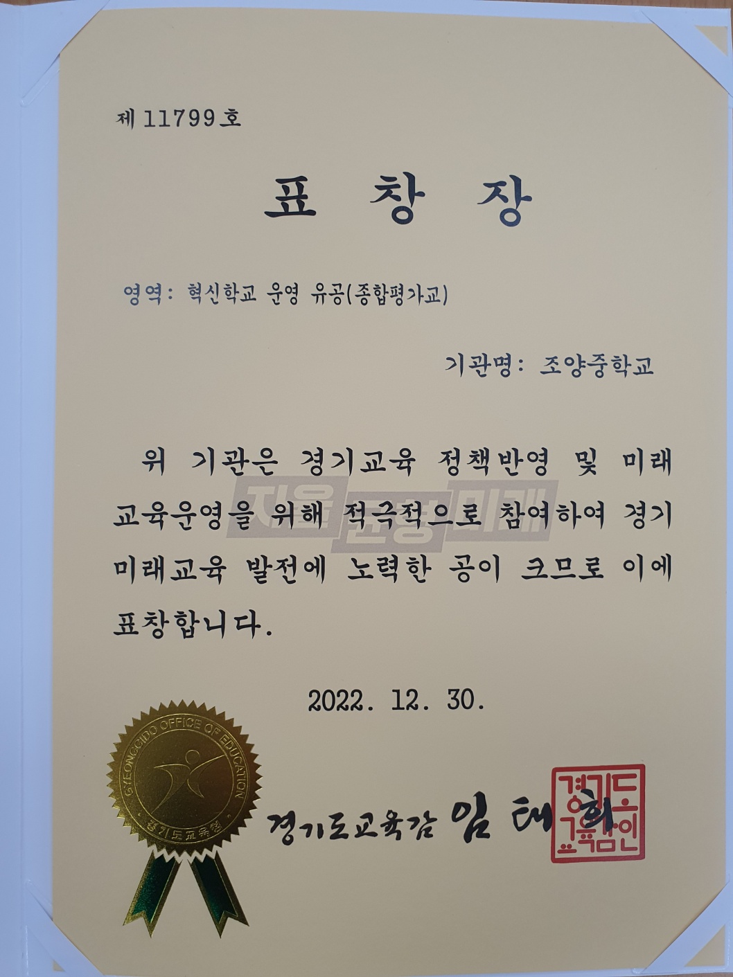 조양중학교