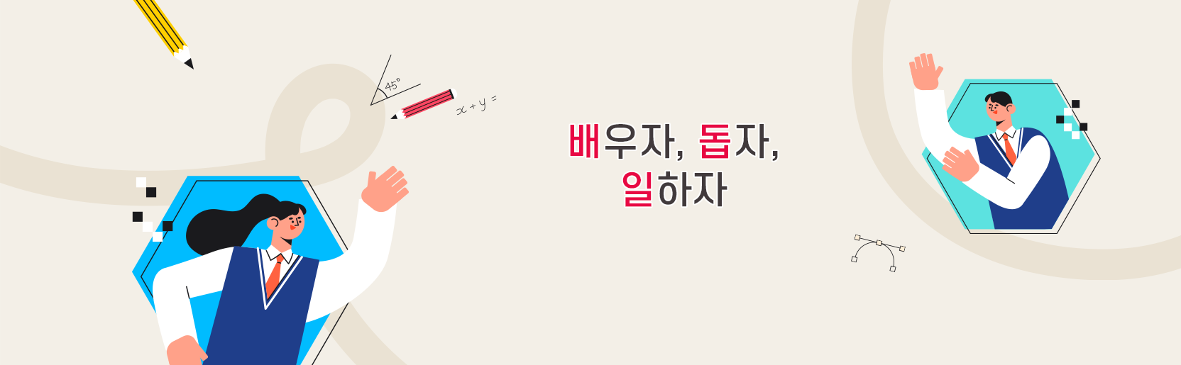 배우자 돕자 일하자